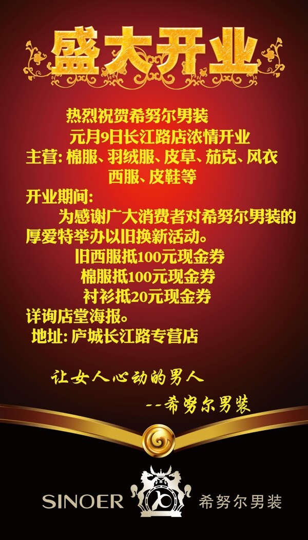 男裝開業(yè)展板圖片