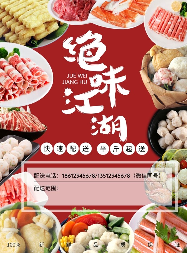 火鍋配送宣傳單圖片