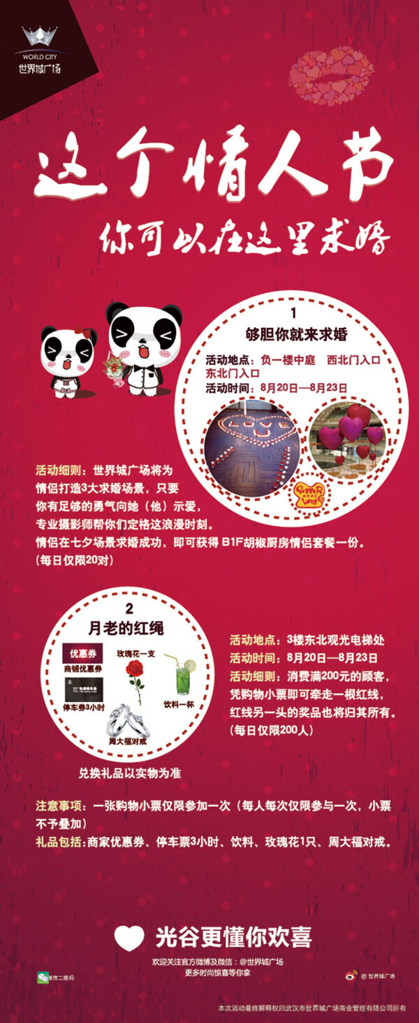 世界城廣場情人節(jié)活動畫面