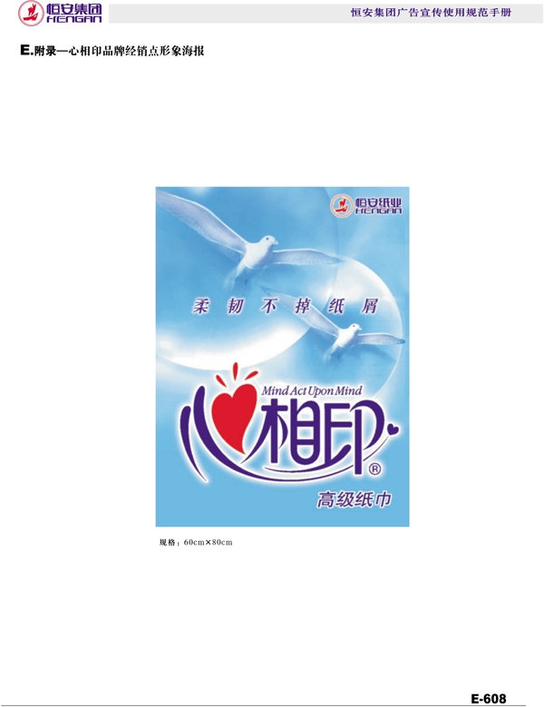 恒安集團(tuán)恒安集團(tuán)VI矢量CDR文件VI設(shè)計(jì)VI寶典