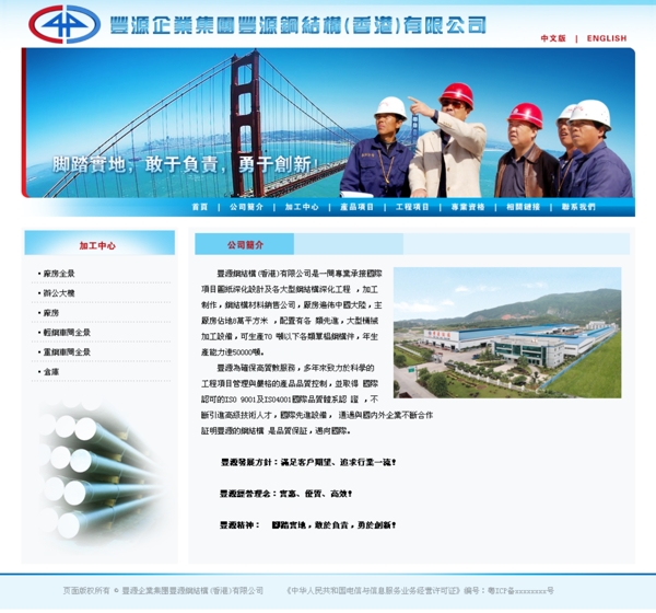 香港丰源钢结构首页设计无网页代码图片