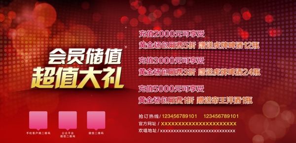 會(huì)員儲(chǔ)值燈箱片