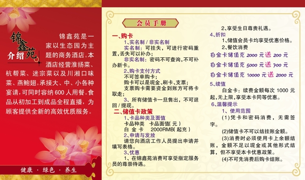 會員手冊三折頁圖片