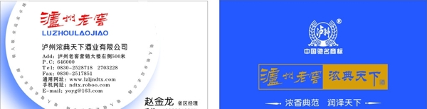 瀘州老窖名片圖片