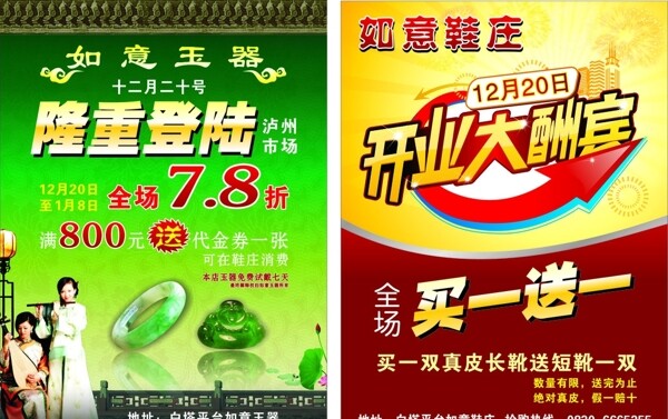 玉開業(yè)酬賓圖片