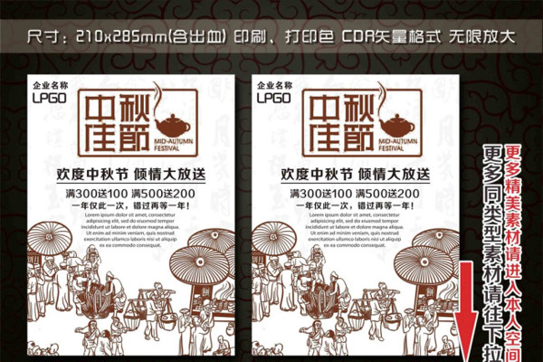 中秋促銷