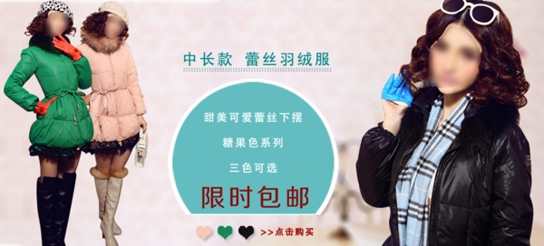 淘寶女裝羽絨服促銷海報(bào)
