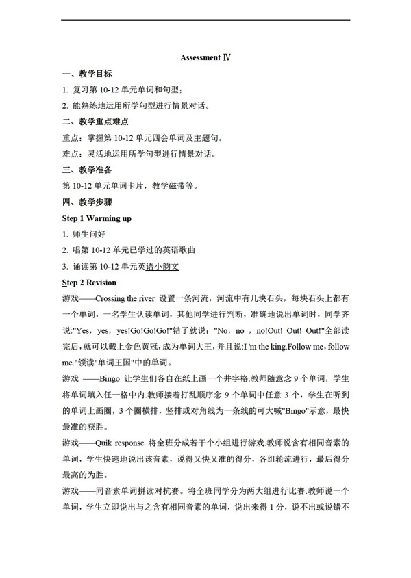 四年級下英語Assesent教案