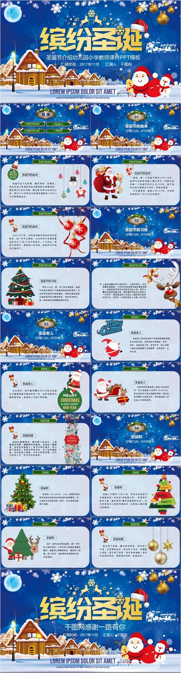 简约圣诞节介绍幼儿园小学教师课件PPT模板