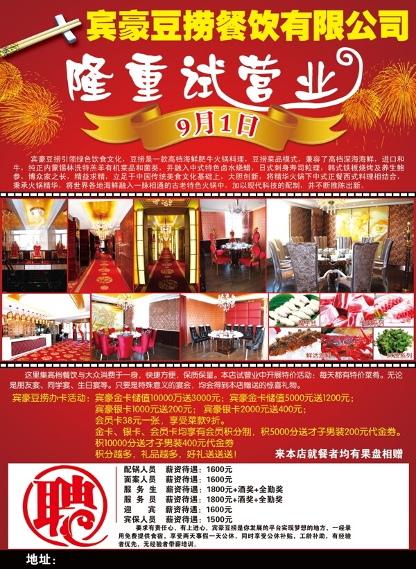 飯店豆撈彩頁圖片
