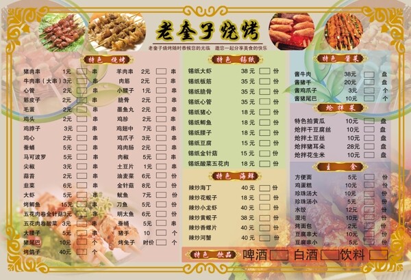 燒烤菜單