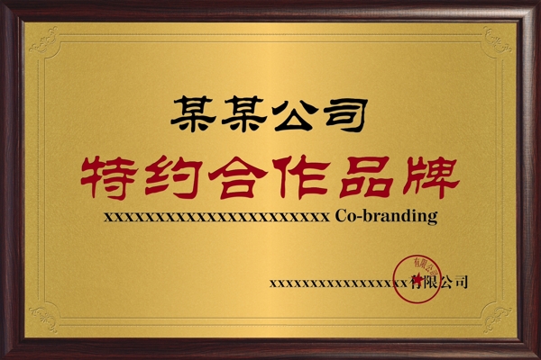 銅質牌匾授權牌銘牌圖片