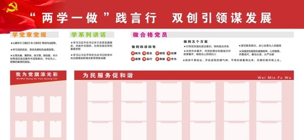 兩學(xué)一做宣傳欄
