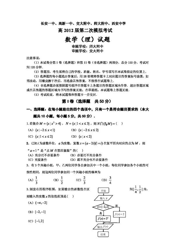 數(shù)學(xué)人教新課標(biāo)B版陜西省五校高三第二模擬試題數(shù)學(xué)理