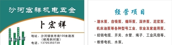 五金店名片圖片
