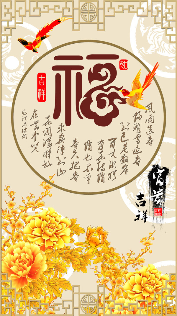 福字裝飾背景墻