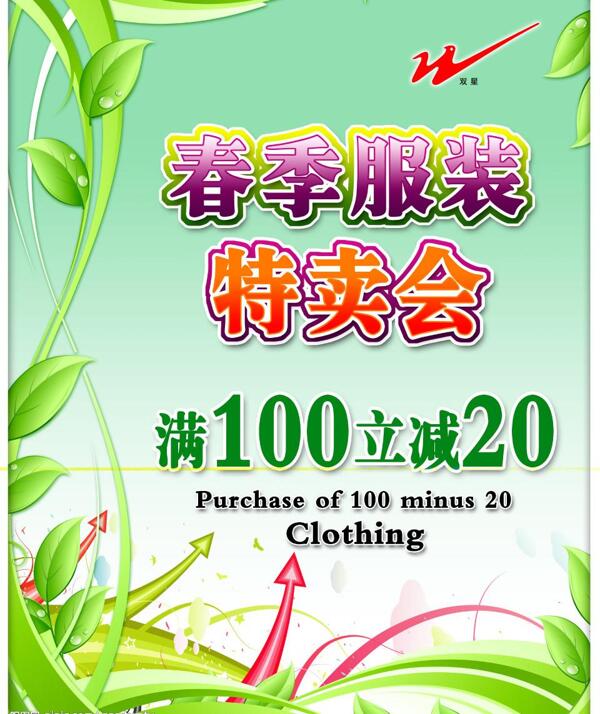 春季服裝特賣圖片