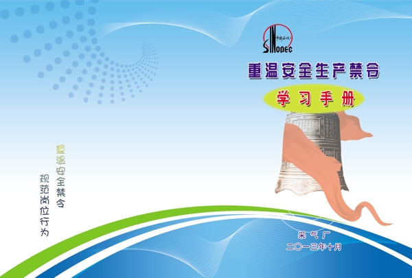 禁令學(xué)習(xí)手冊封面圖片