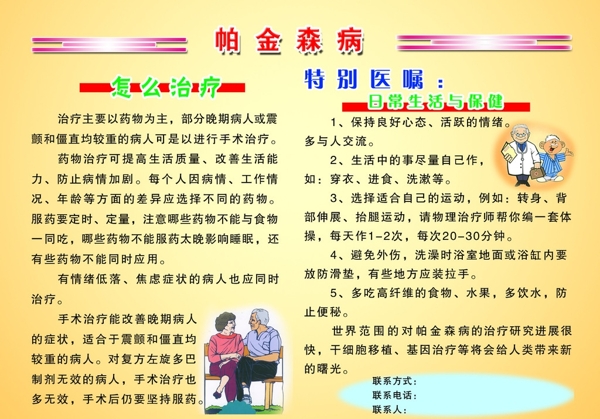 帕金森病圖片