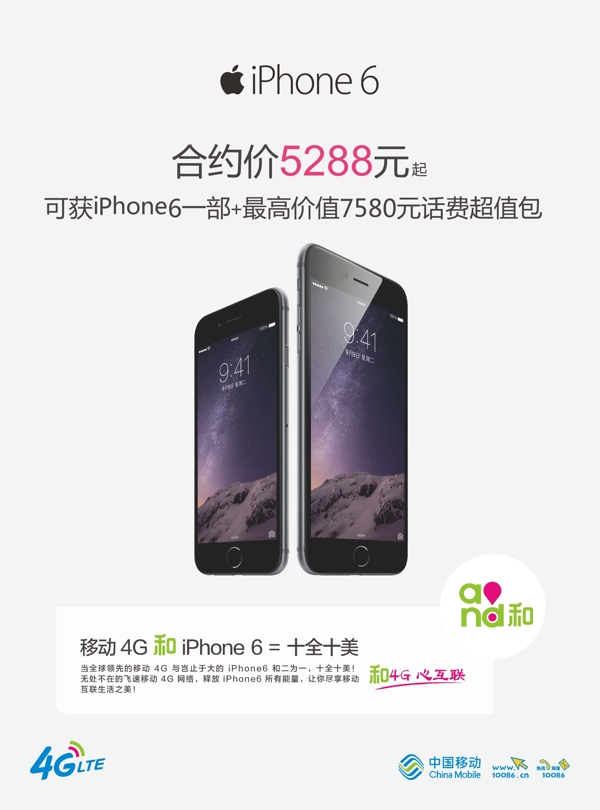 iPhone6广告图片