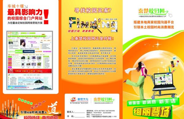 秦楚校園網(wǎng)宣傳折頁圖片