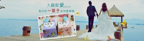 喜糖盒全屏海報(bào)