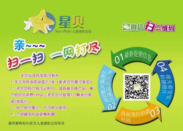 微信宣傳