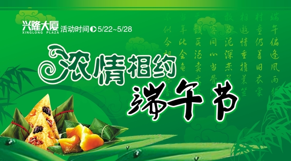 端午廣告圖片