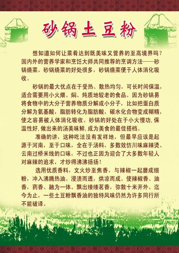 土豆粉簡介