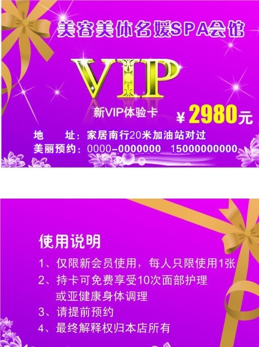 VIP體驗卡圖片