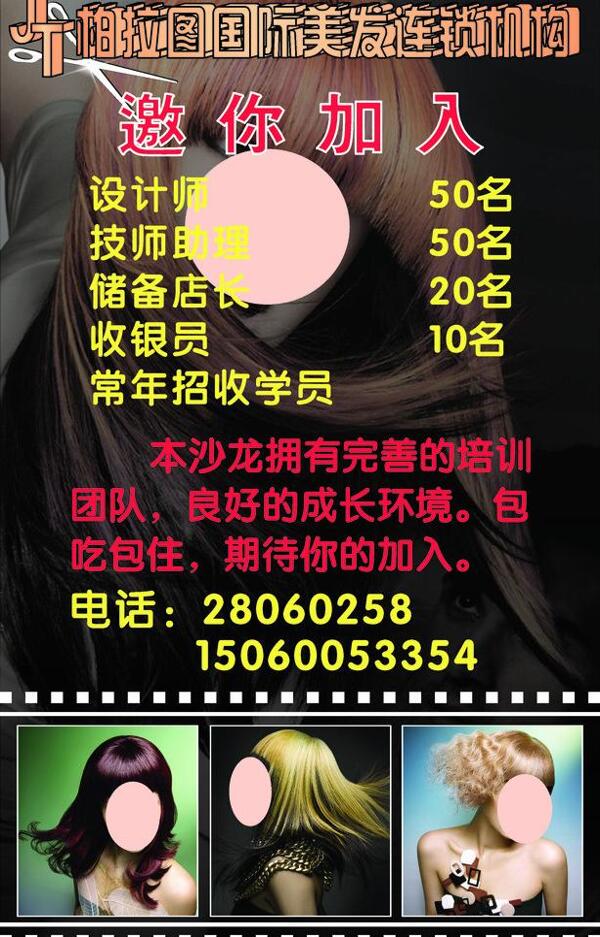 理發(fā)店招聘海報(bào)圖片