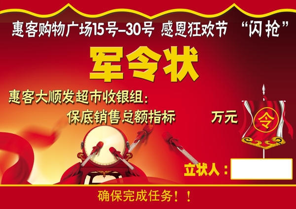 軍令狀