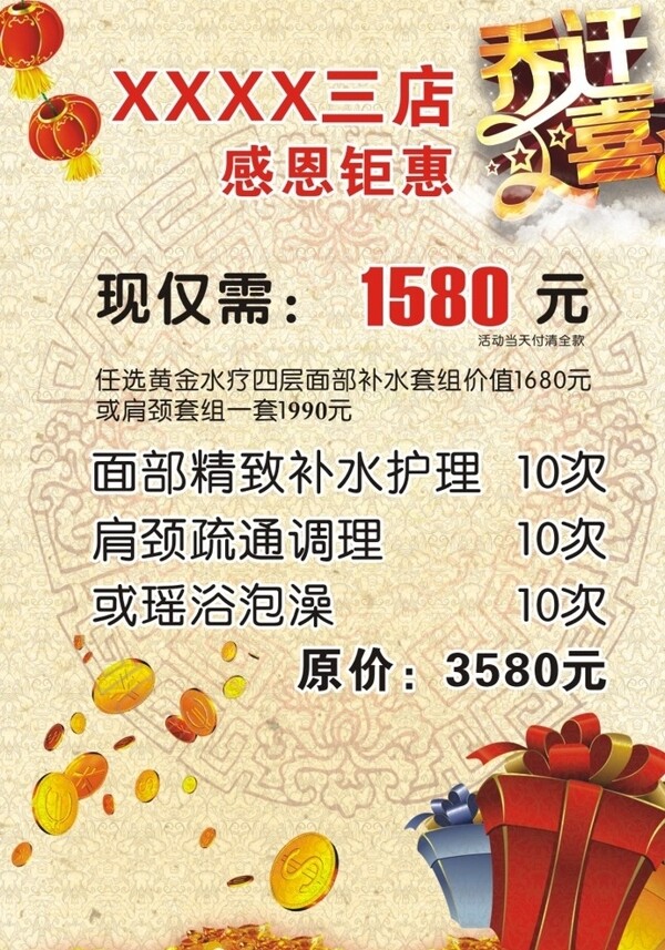 美容開業(yè)活動圖片