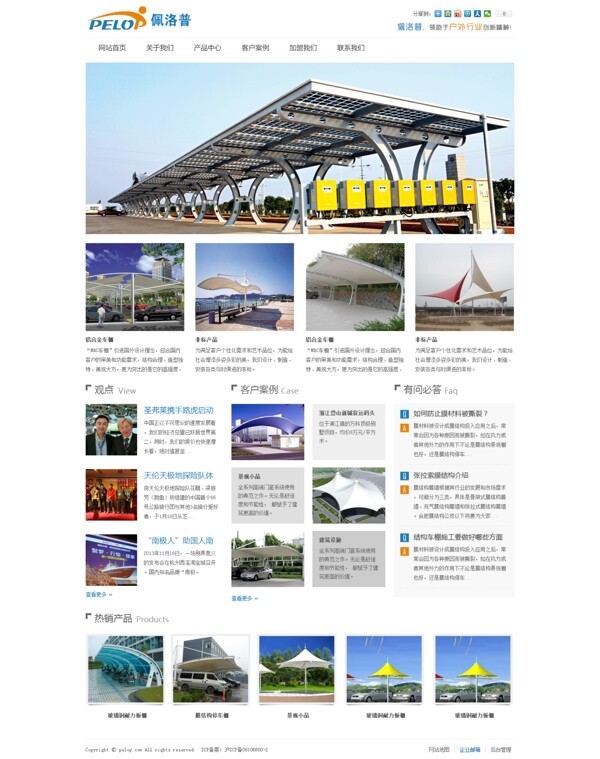 戶外車棚網(wǎng)頁設(shè)計(jì)