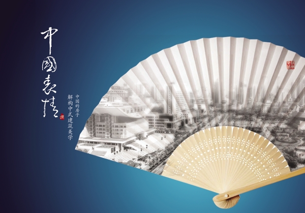 水墨扇子