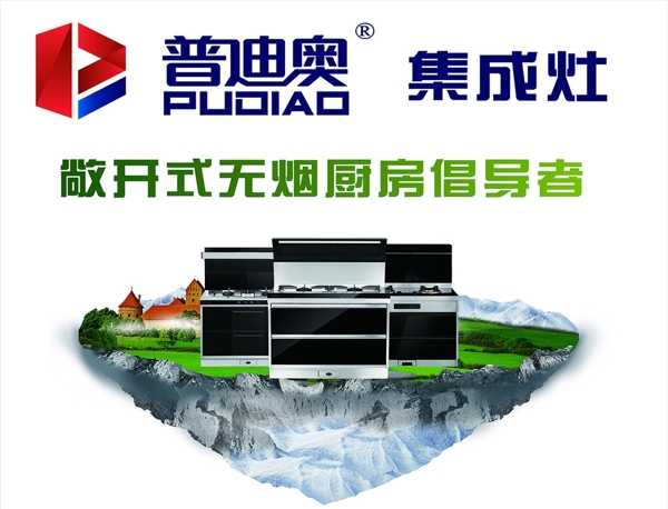 集成灶海報