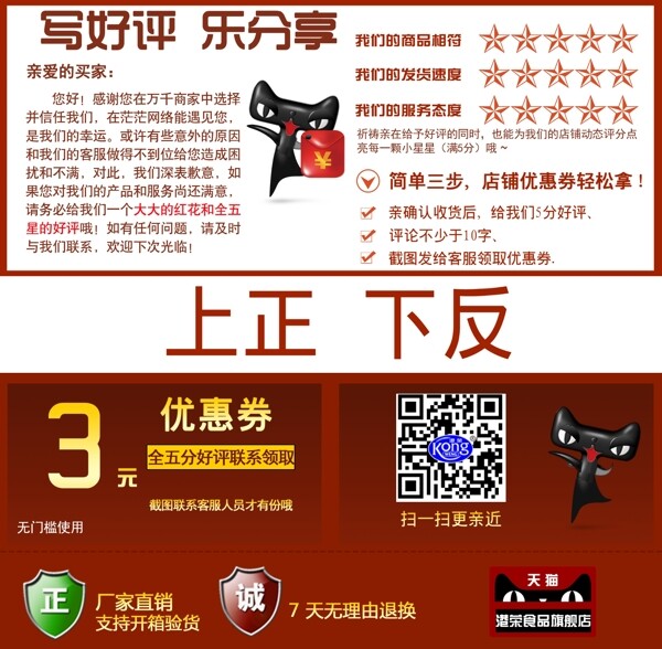 淘寶天貓通用好評(píng)售后服務(wù)卡PSD