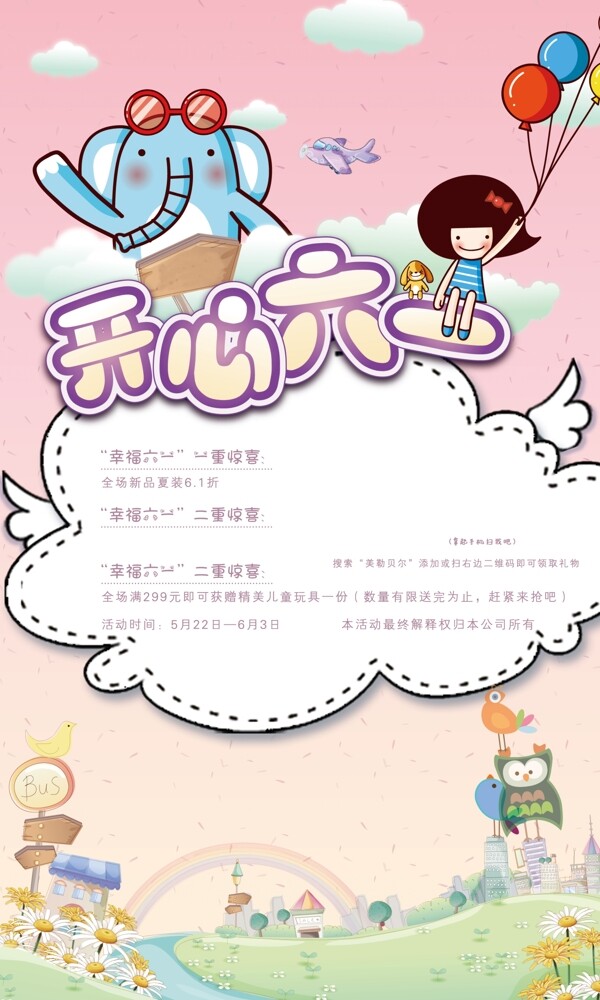 開心六一