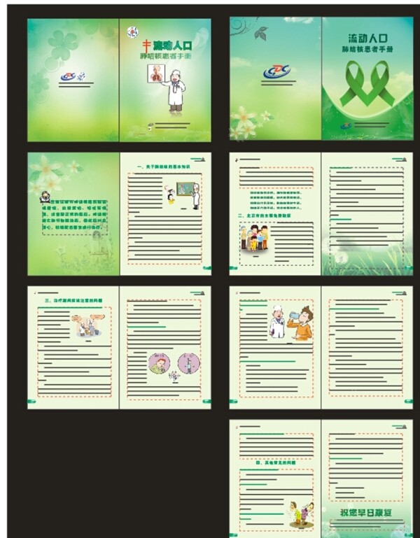 結(jié)核病防治手冊(cè)圖片