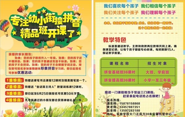 輔導(dǎo)班宣傳單