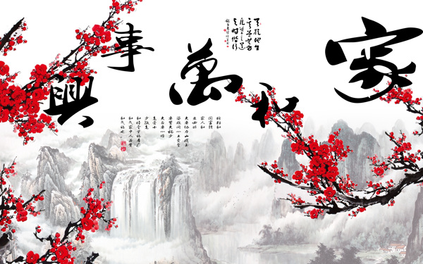 家和萬(wàn)事興電視墻畫(huà)D設(shè)計(jì)