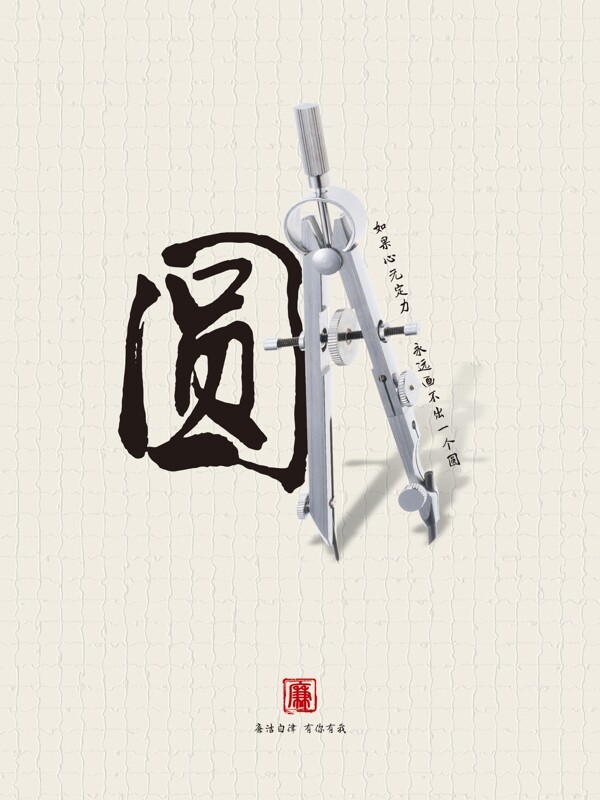 平圓方直