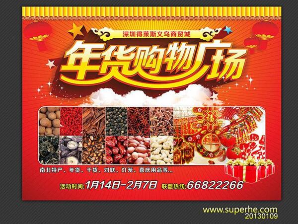 年貨購(gòu)物廣場(chǎng)圖片