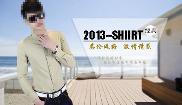 淘寶男裝海報(bào)