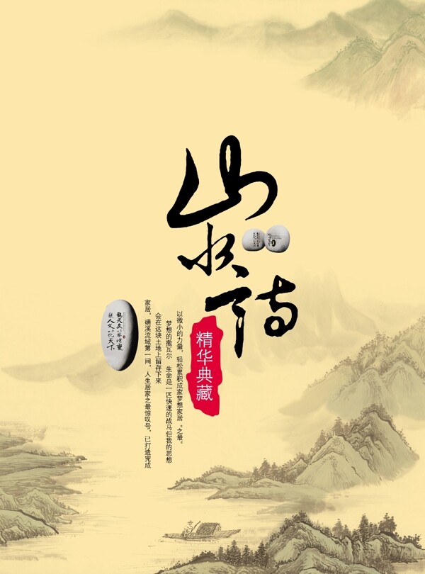 山水情DM宣傳單