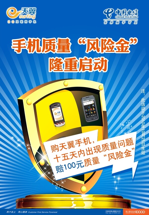 中國電信手機質(zhì)量保證圖片
