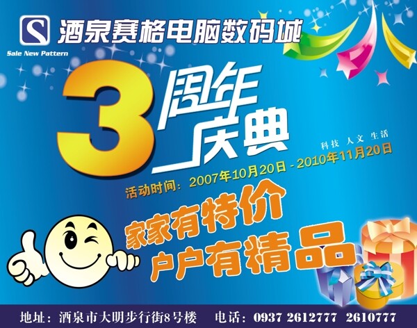 賽格數(shù)碼周年慶圖片