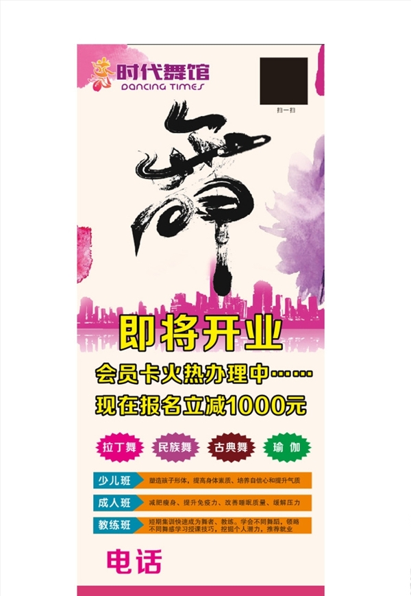 舞蹈展架