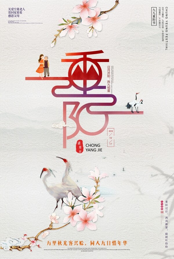 重阳节中国风海报下载