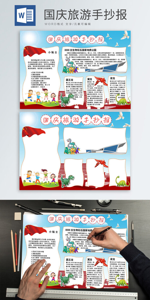 Word海報小報通用